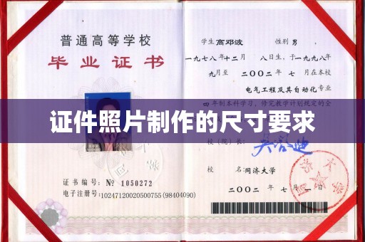 黔西南证件照片制作的尺寸要求